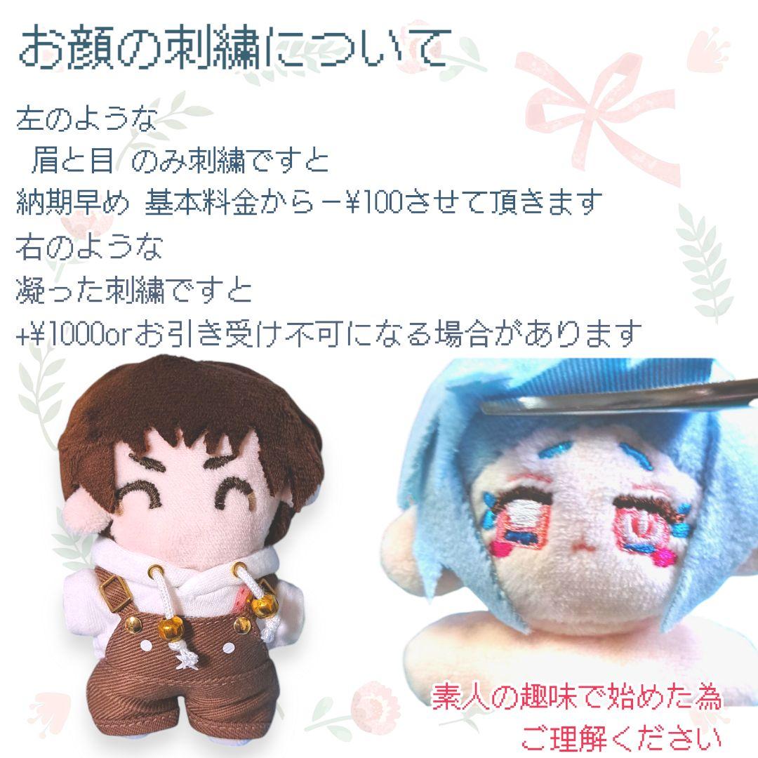 5cm 10cm オリジナル ぬいぐるみ オーダー ページ 本体 推しぬい