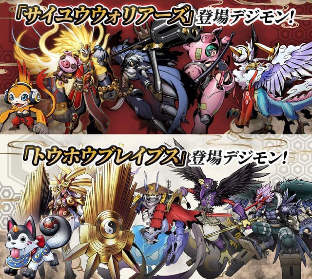 デジモンペンデュラム6 7セットSAIYUWARRIORS／TOHOBRAVES - メルカリ