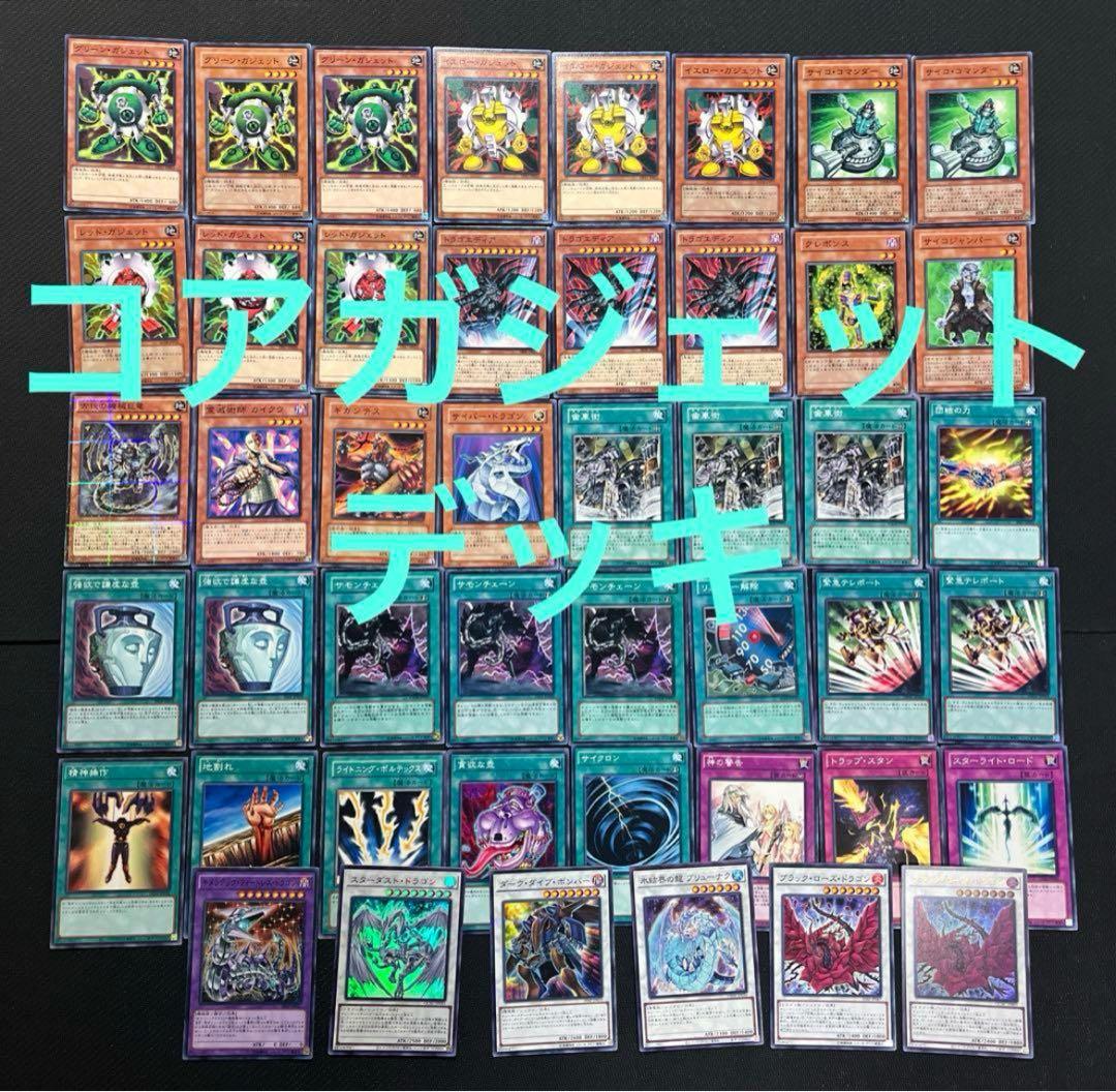 コアガジェット デッキ 遊戯王 ゲートボール 2010 環境 コアガジェ