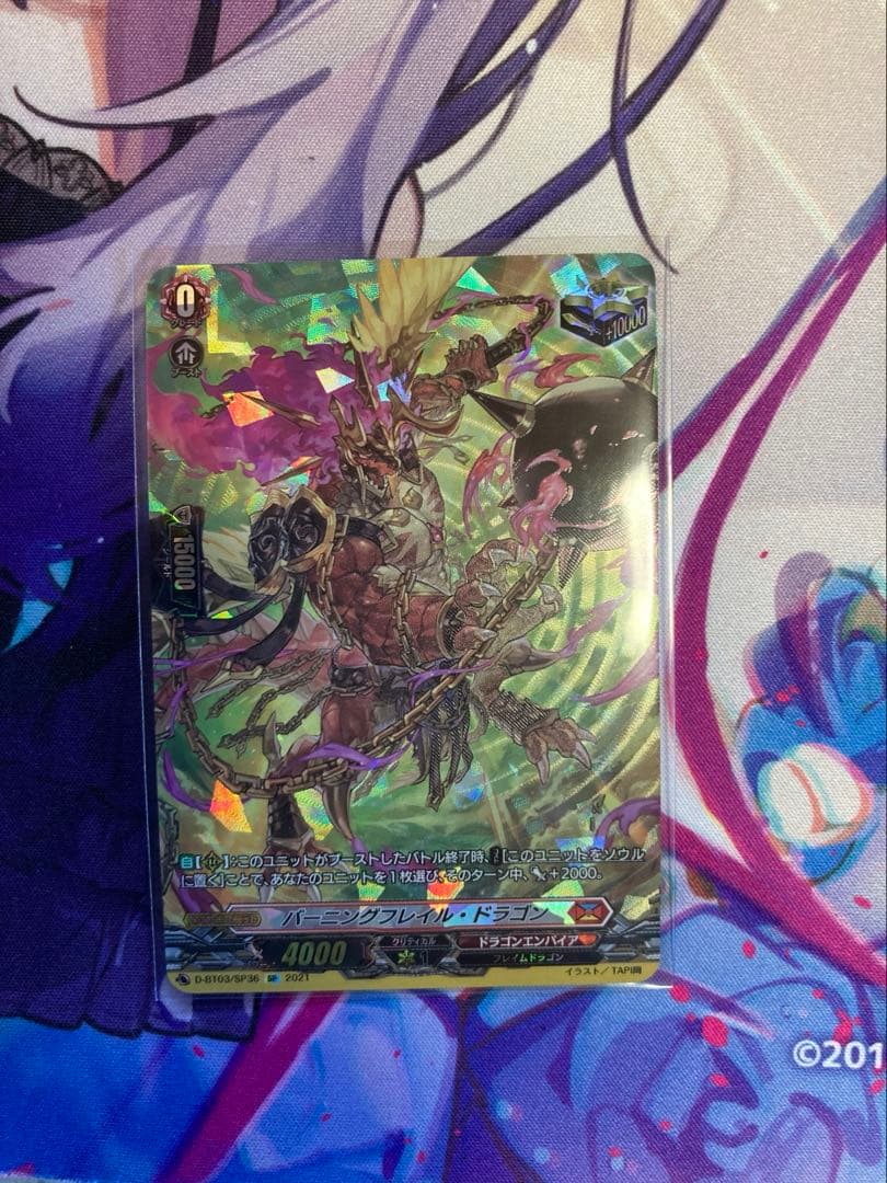 バーニングフレイル・ドラゴン SP4枚