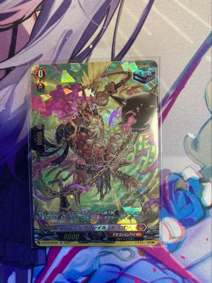 バーニングフレイル・ドラゴン SP4枚