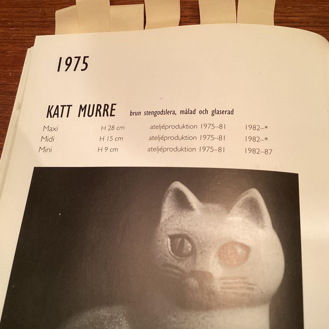 リサラーソン KATT. MURRE. 1975年 ヴィンテージ 超美品 - メルカリ