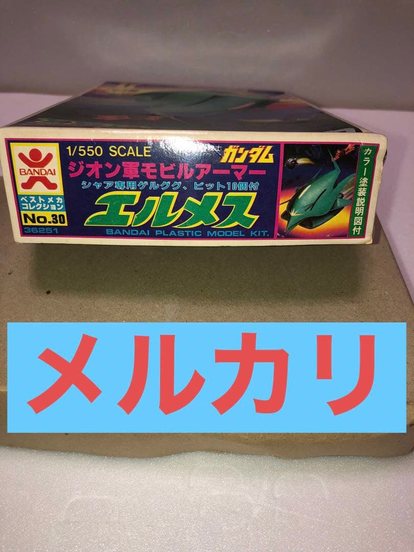 機動戦士ガンダム エルメス 初期版と旧バンダイ ボール プラモデル2点