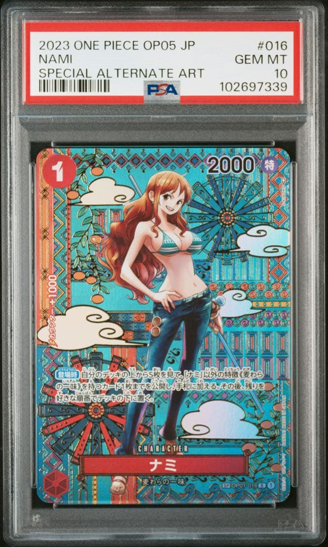 PSA10 和柄 ナミ R SP OP01-016 新時代の主役 - メルカリ