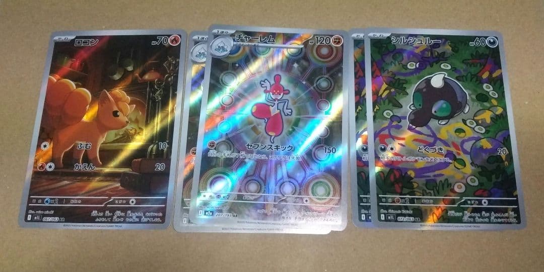 ポケモンカード AR SR まとめ売り