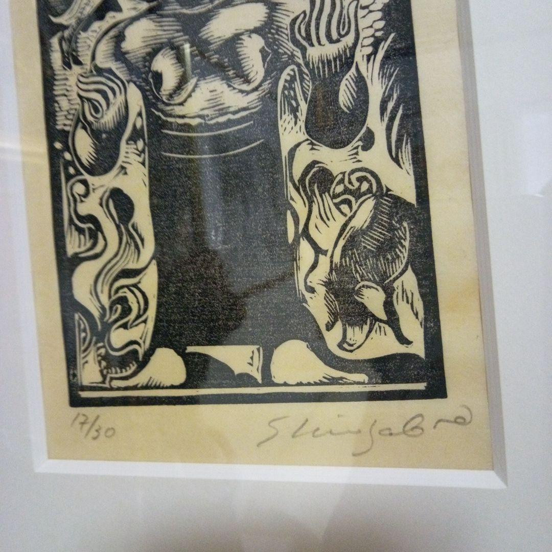 竹田鎮三郎　木版画　「女」　シャーマン　額装　メキシコ画家