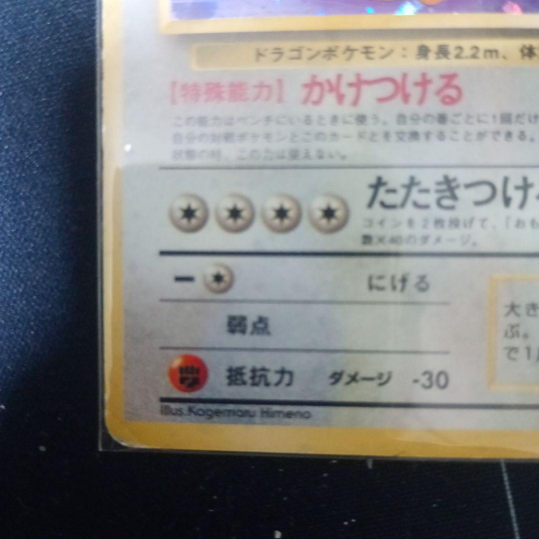 最安値】旧裏 カイリュー ☆ 第3弾拡張パック 化石の秘密 - メルカリ