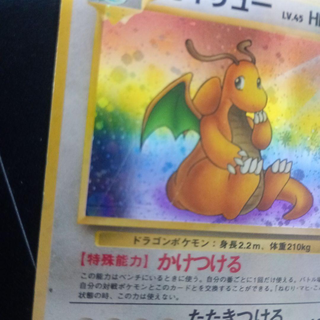 最安値】旧裏 カイリュー ☆ 第3弾拡張パック 化石の秘密 - メルカリ