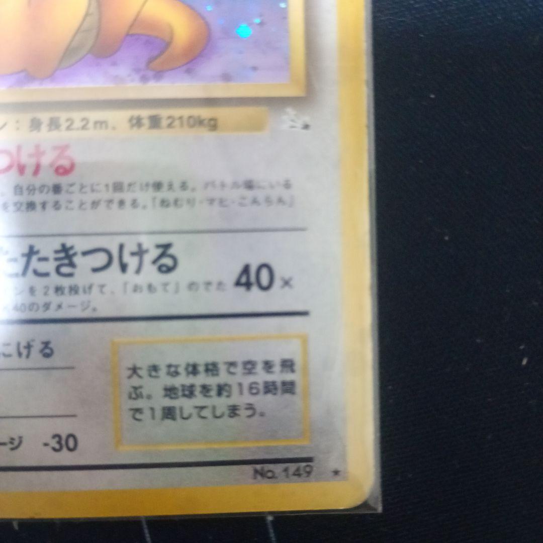 最安値】旧裏 カイリュー ☆ 第3弾拡張パック 化石の秘密 - メルカリ