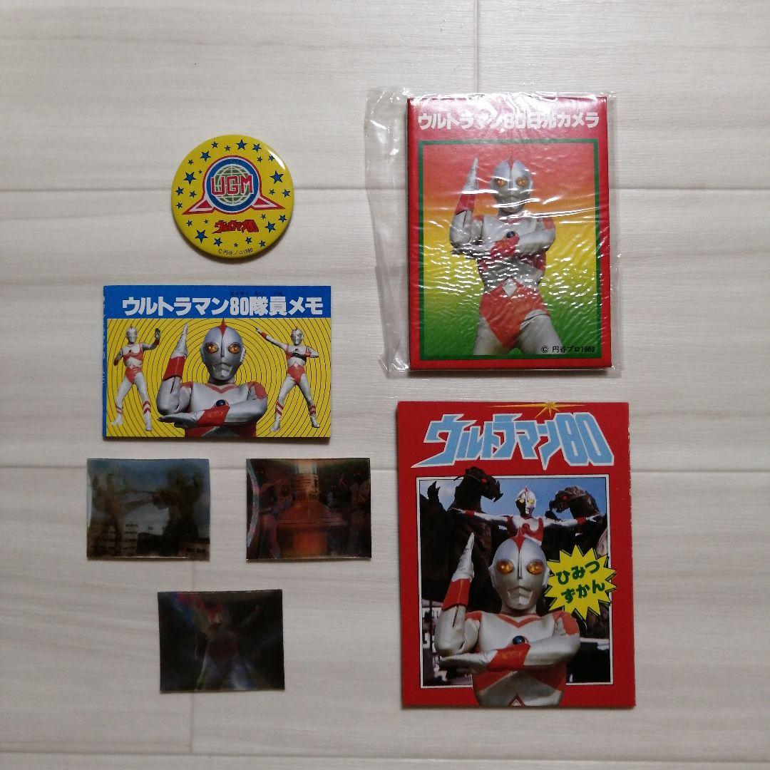 ウルトラマン80 隊員手帳 ショウワノート 昭和レトロ 円谷プロ 当時