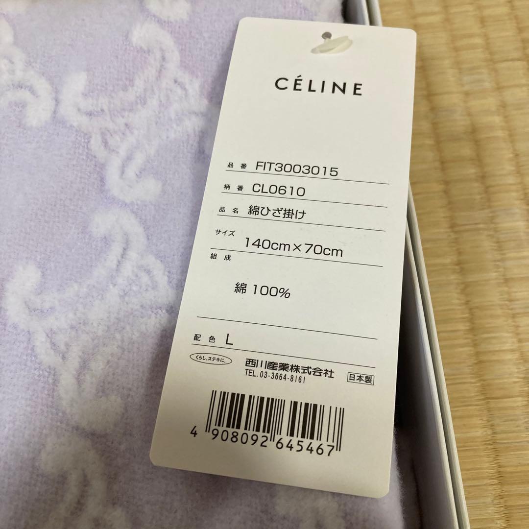 新品　マカダム柄　セリーヌ　綿ひざ掛け　綿　パープル　トリオンフ