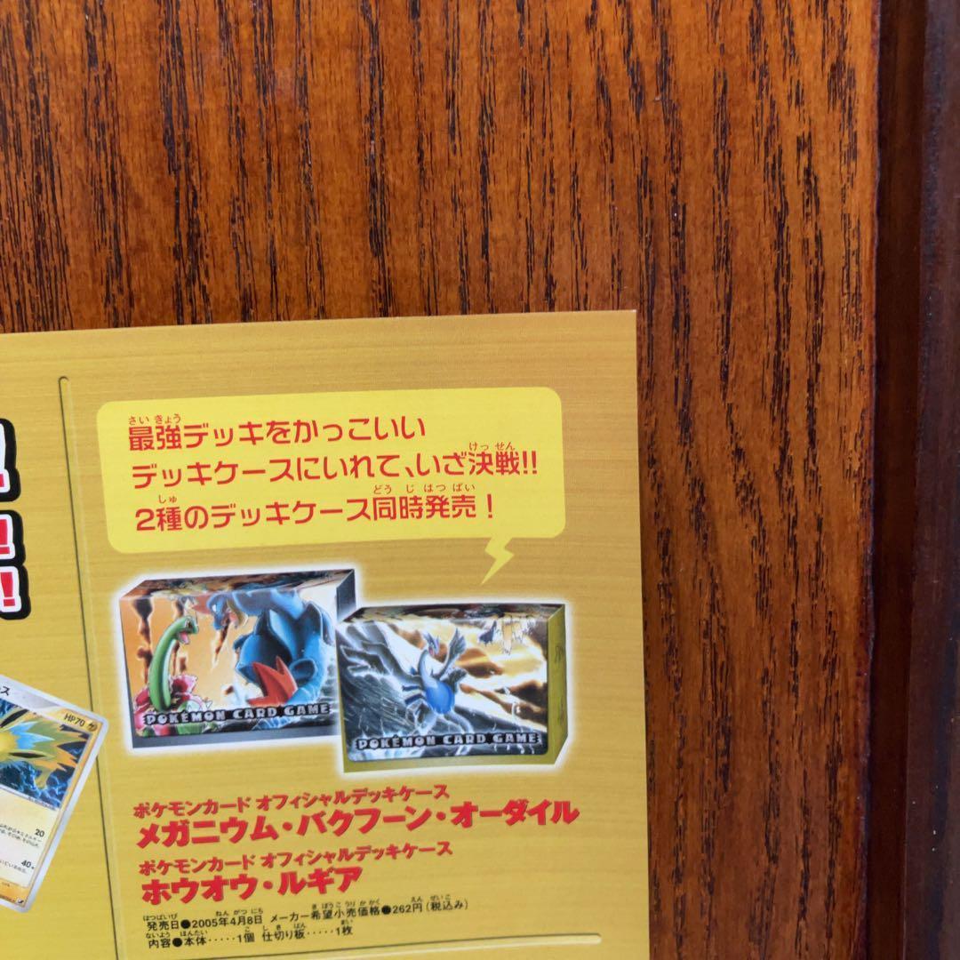 ポケモンカードゲーム 金の空 銀の海 チラシ 2005 ホウオウ ルギア A