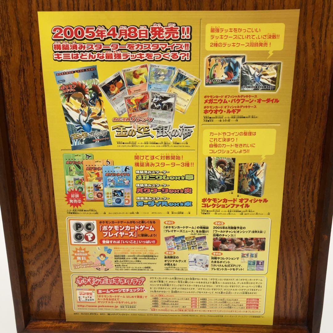 ポケモンカードゲーム 金の空 銀の海 チラシ 2005 ホウオウ ルギア A