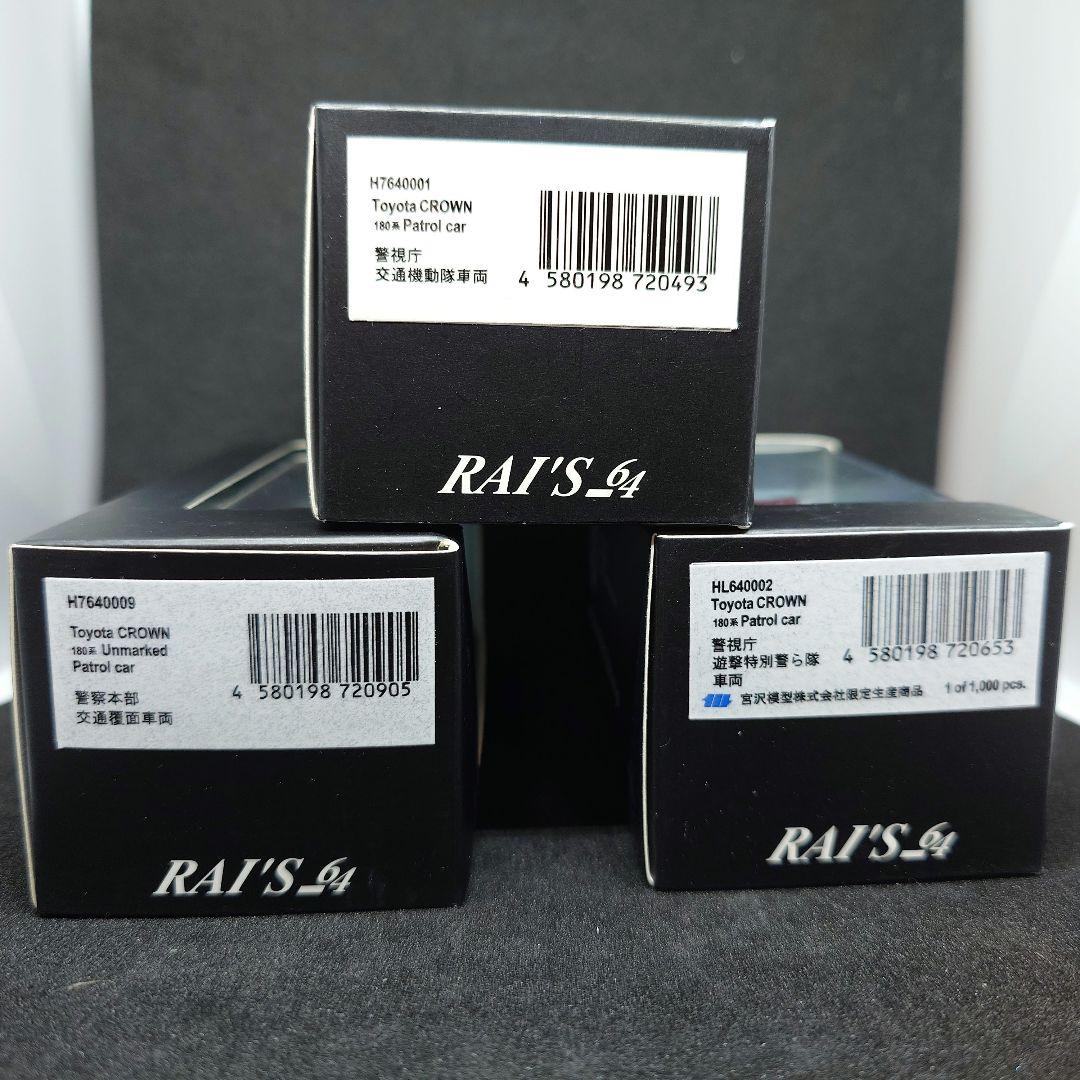 ⭐️中古品 RAI'S 64 クラウン 180系 3台セット - メルカリ