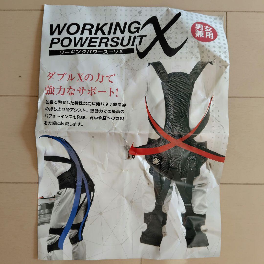 ワーキングパワースーツX　Ｌサイズ