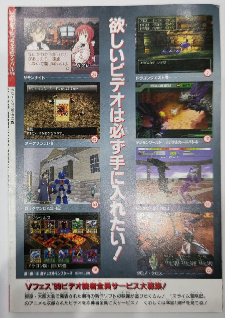 激貴重！Vジャンプフェスティバル99 1999年10月号付録 集英社 - メルカリ