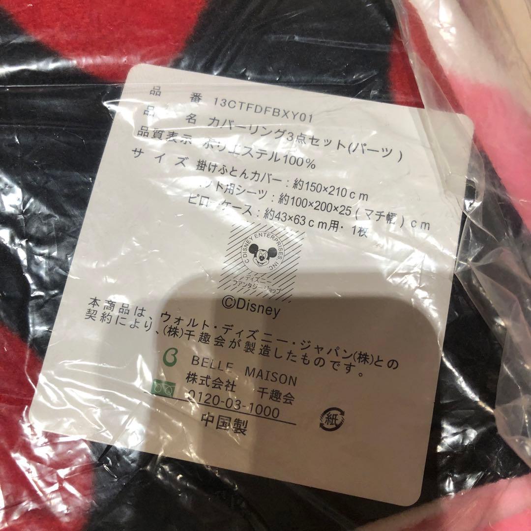 ベルメゾン★ディズニー☆カバーリング3点セット☆ミニー★シングル☆千趣会