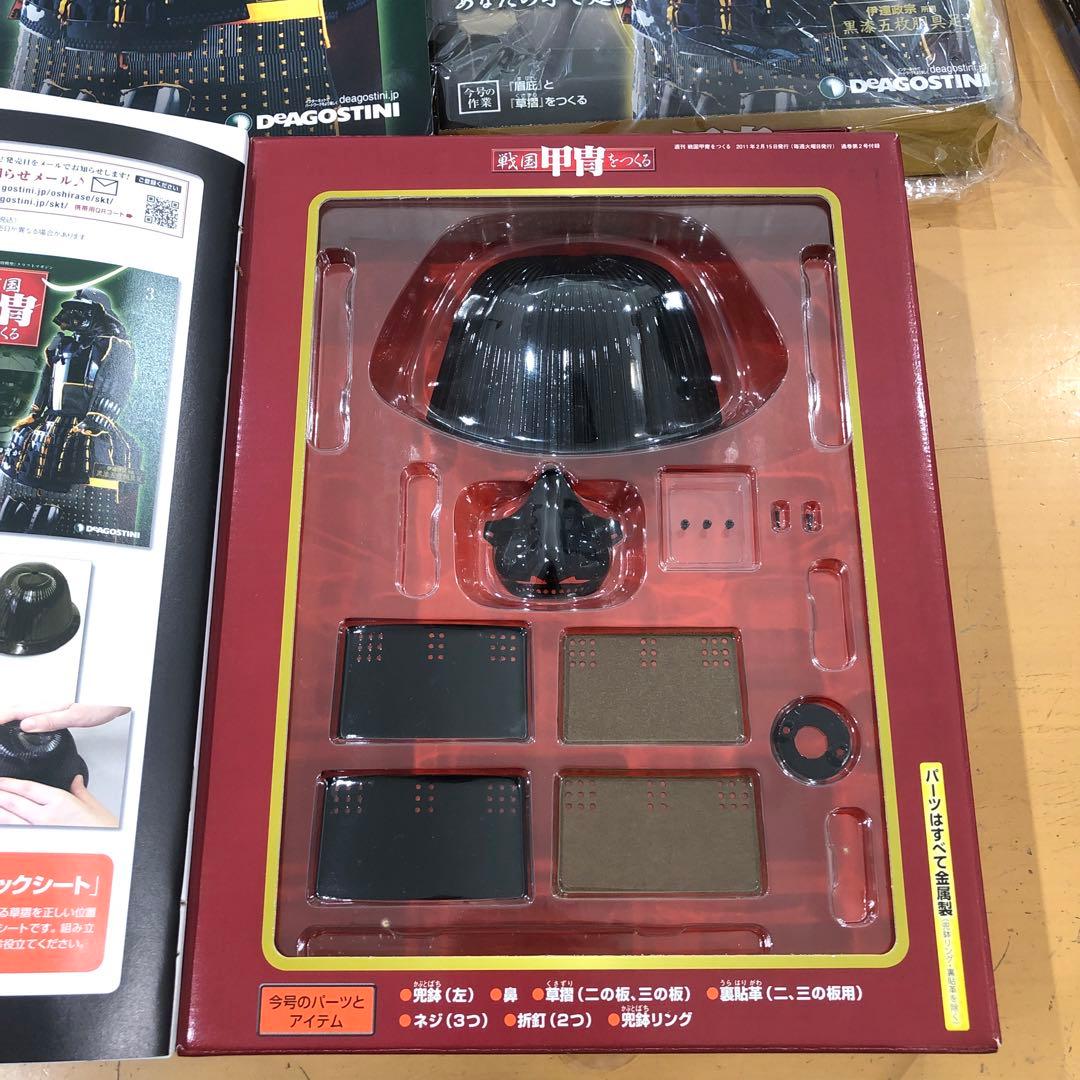 H37 ディアゴスティーニ　戦国甲冑をつくる 1〜55号