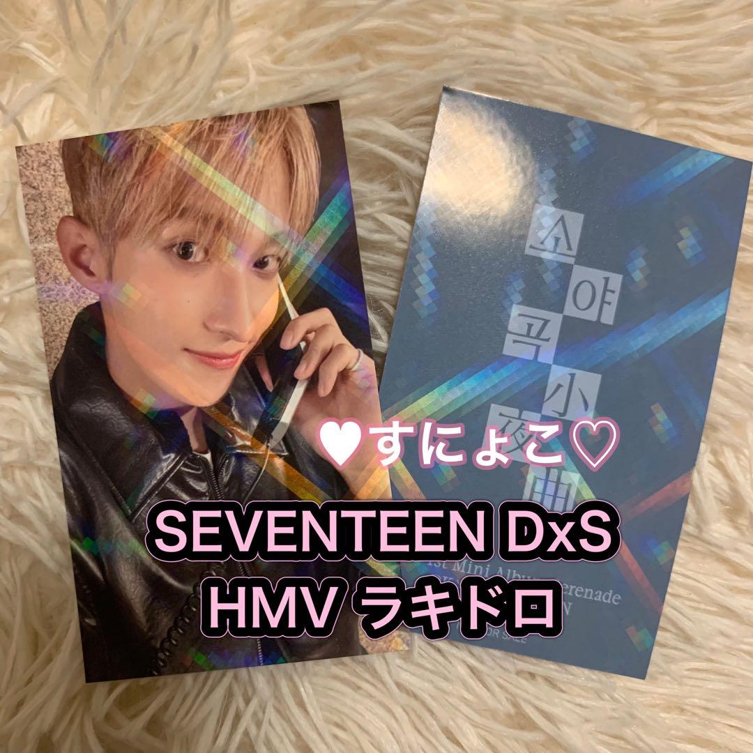 SEVENTEEN DxS Serenade ラキドロ トレカ HMV ドギョム - メルカリ