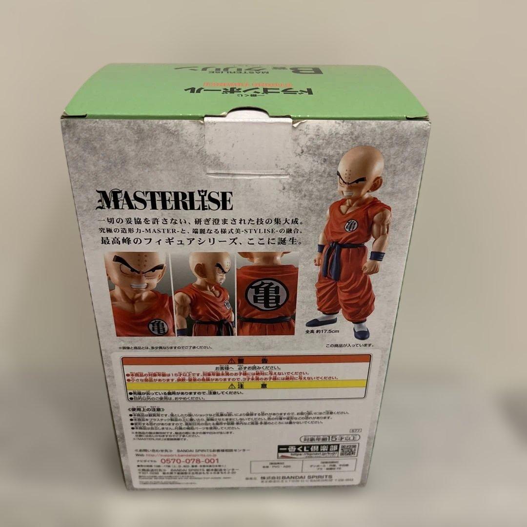 ドラゴンボール 一番くじ STRONG CHAINS B賞 クリリン