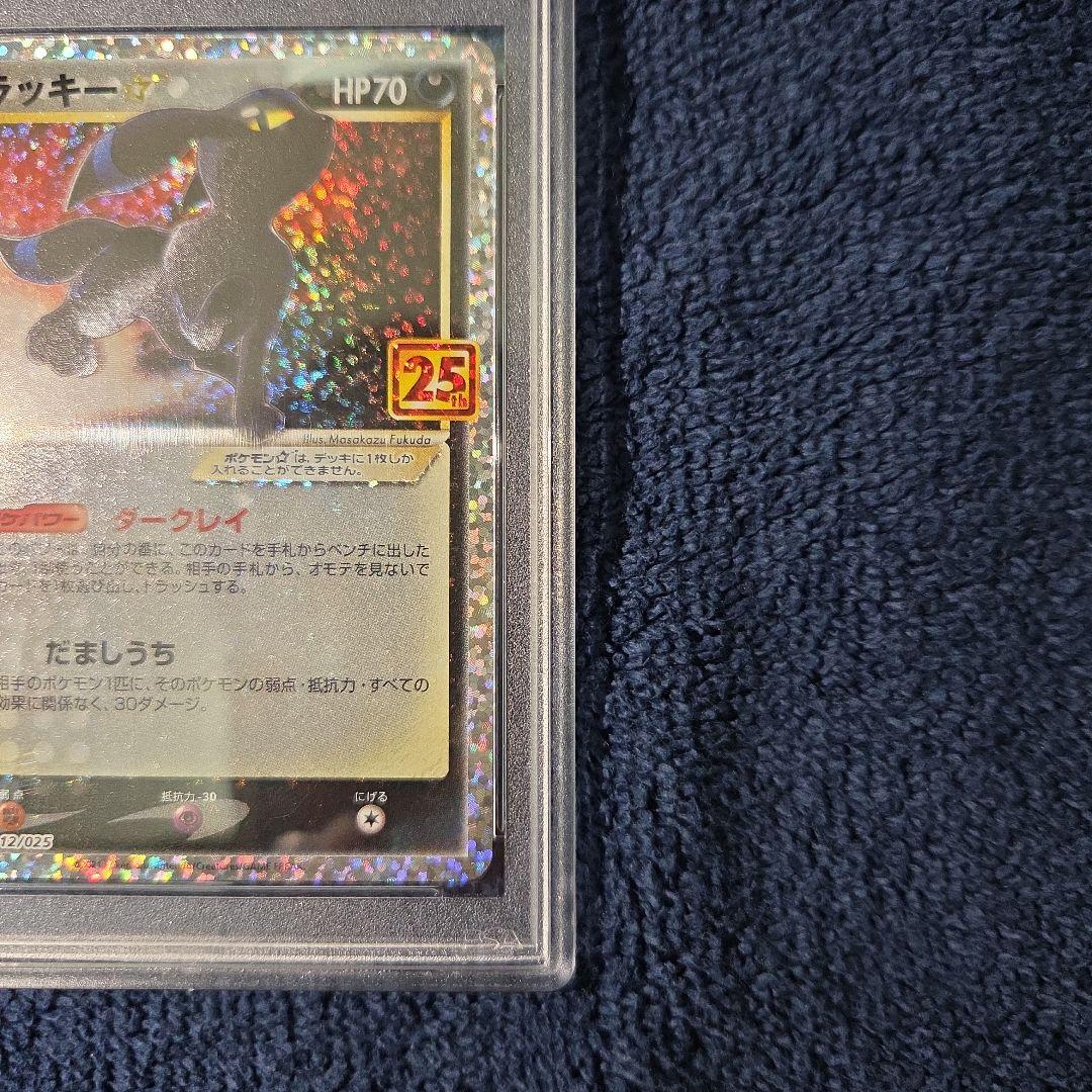 PSA10 ブラッキー☆ プロモカードパック 25th ANNIVERSARY - メルカリ