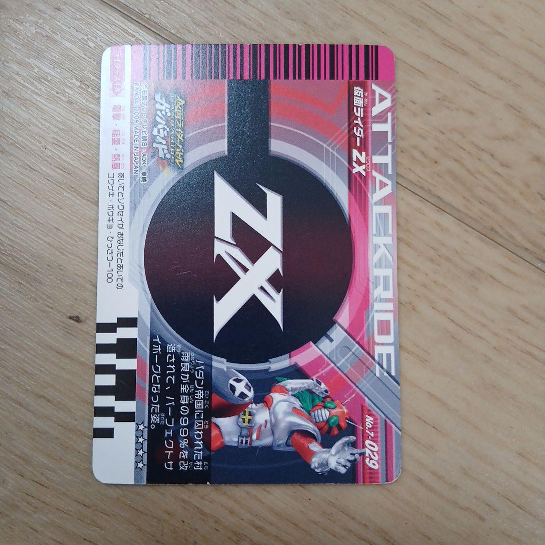 ガンバライド 仮面ライダーZX No. 7-029 - メルカリ