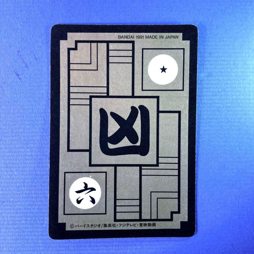 ドラゴンボールZ カードダス 9弾 壮絶‼最強VS最強 1991年 - メルカリ