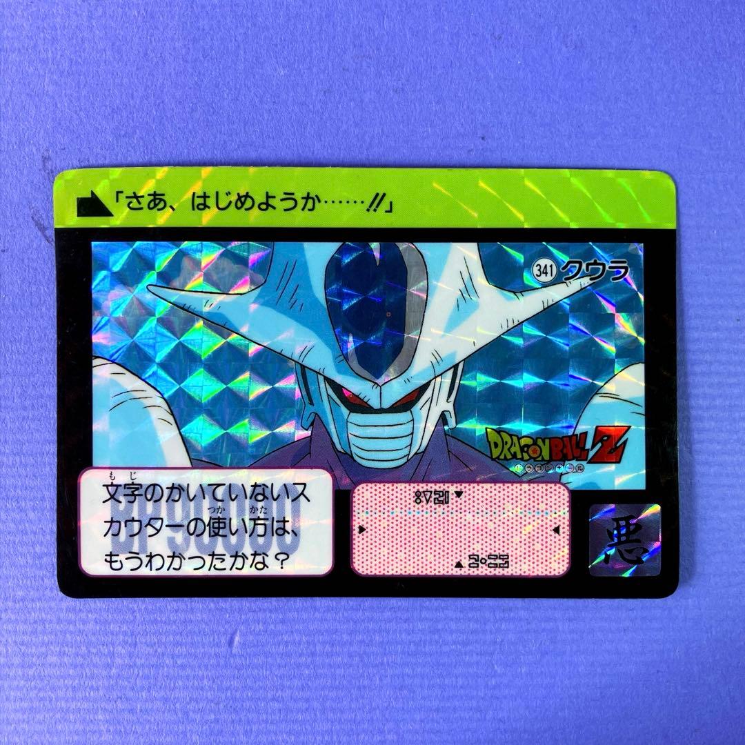 ドラゴンボールZ カードダス 9弾 壮絶‼最強VS最強 1991年 - メルカリ