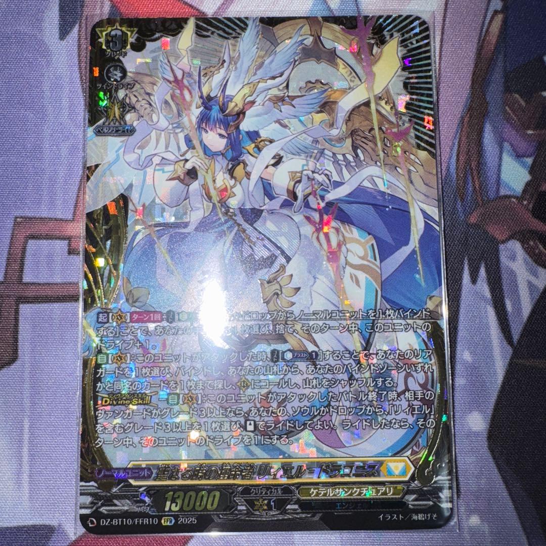 ヴァンガード 聖なる時の運命者 リィエル=ドラコニス FFR 竜魂鳴導