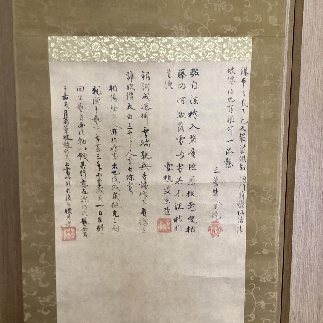 芸阿弥《観瀑図》複製画　《京都五山　月翁周鏡　蘭坡　横川景三》　室町期作品 レア