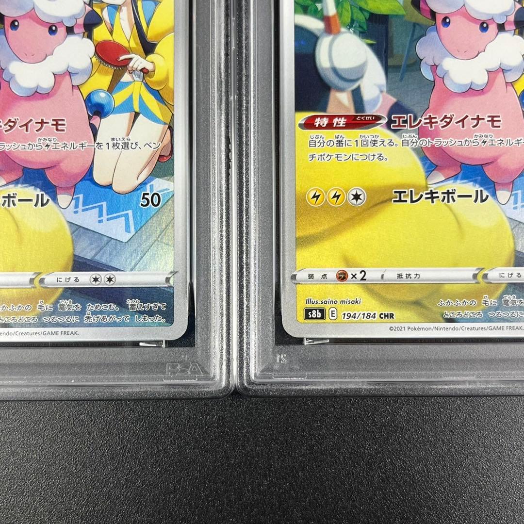 PSA10 モココ CHR s8b 194/184 VMAXクライマックス 連番