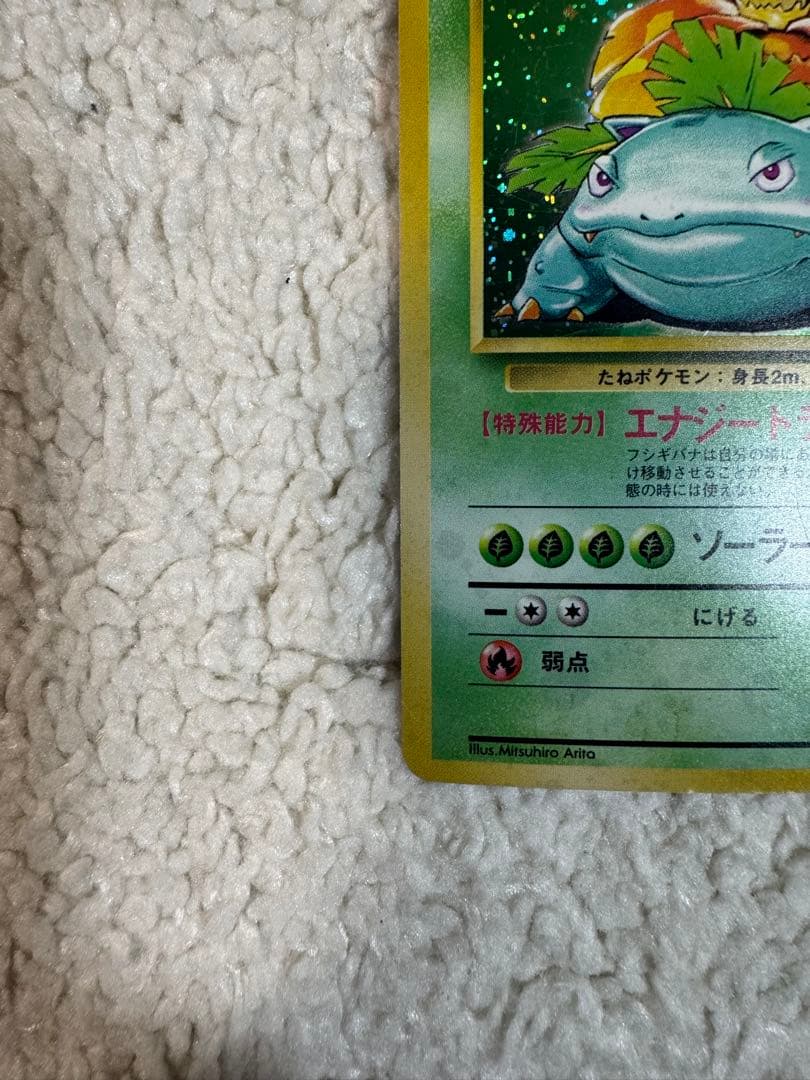 フシギバナ ポケモンカード　旧裏　pokemon card game