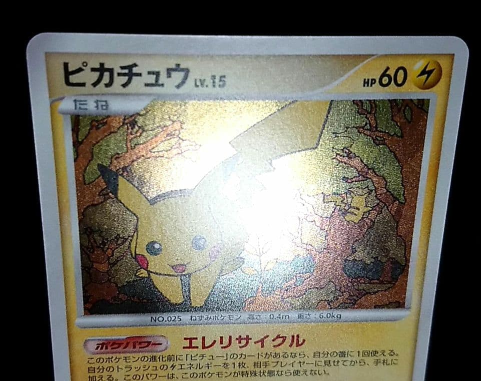 ポケモンカード ピカチュウ とりかえっこDP プロモ 048/DP-P