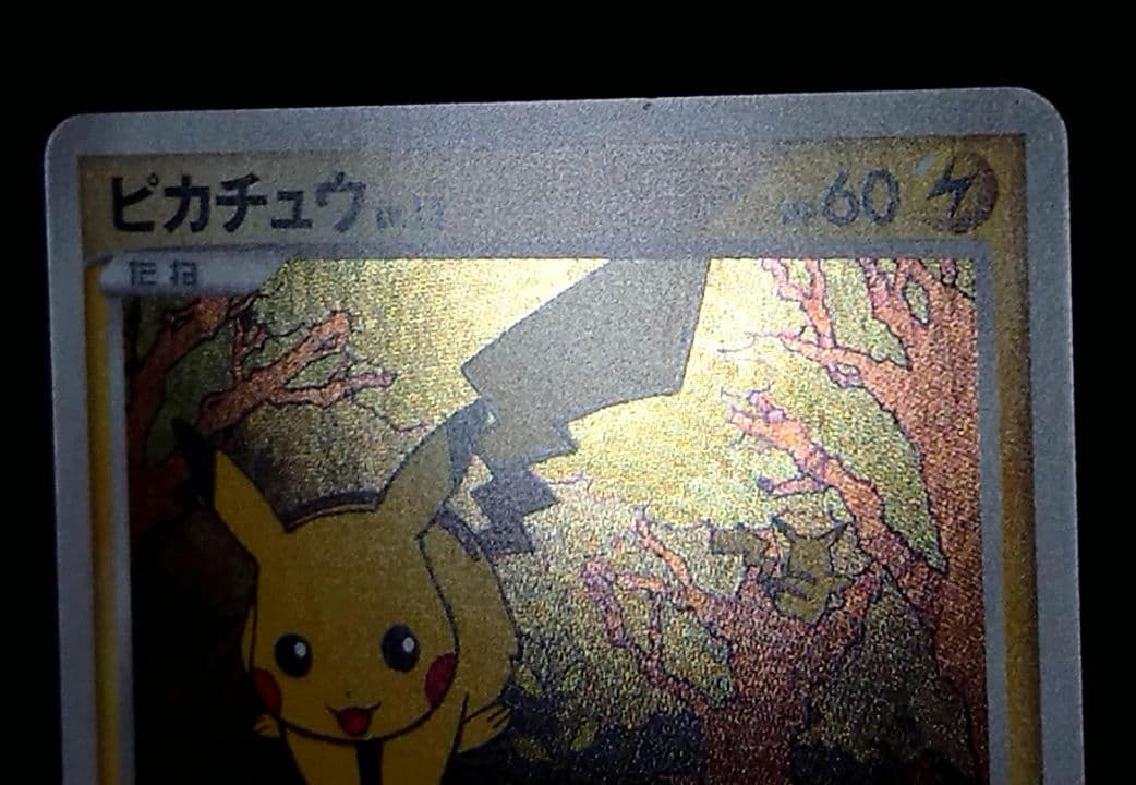 ポケモンカード ピカチュウ とりかえっこDP プロモ 048/DP-P