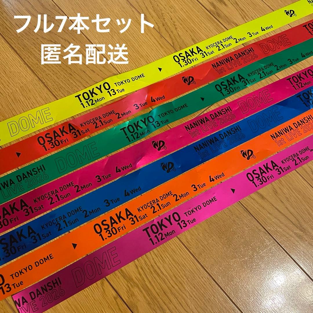 なにわ男子 1st DOME LIVE 'VoyAGE' 銀テープ 7本セット - メルカリ