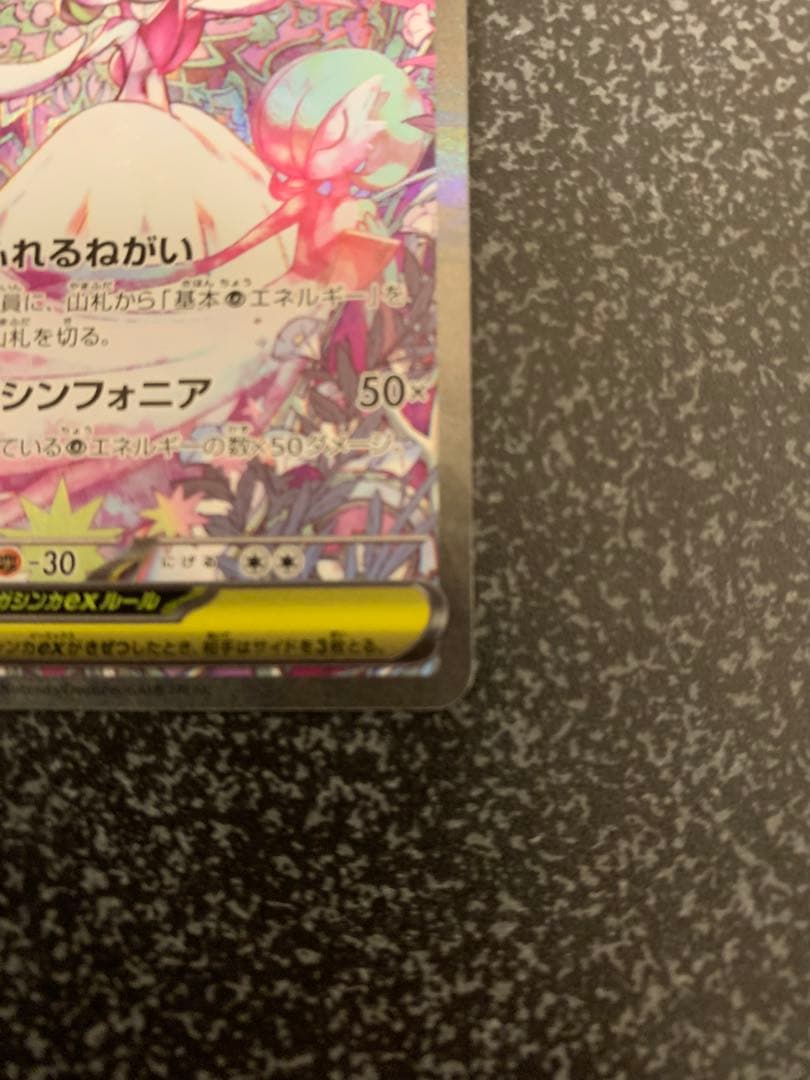 メガサーナイトex SAR スリーブ保管