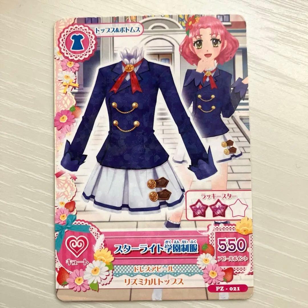 アイカツカード スターライト学園制服 - メルカリ