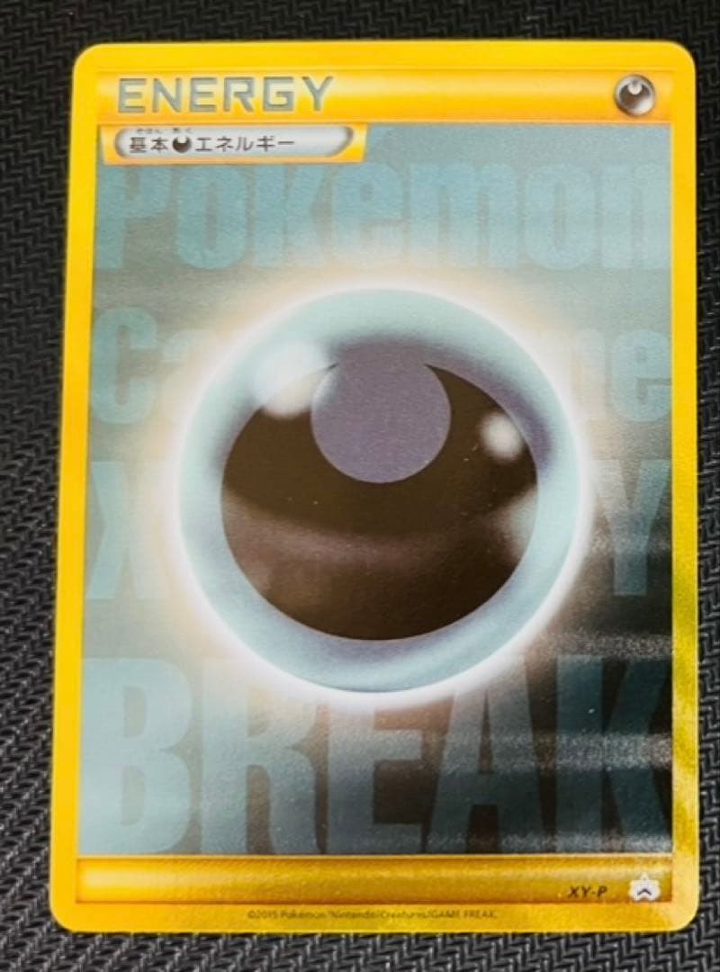 基本悪エネルギー BREAK xy-p プロモ ur 金枠 Pokemon 1枚 - メルカリ