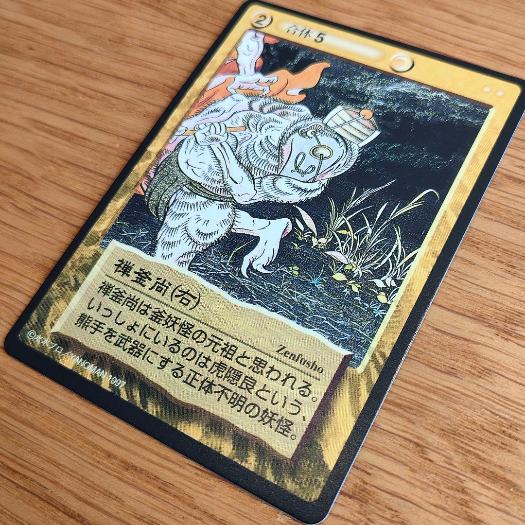 水木しげる 妖怪伝 禅釜尚 （右）☆97年やのまん☆ ゲゲゲの鬼太郎