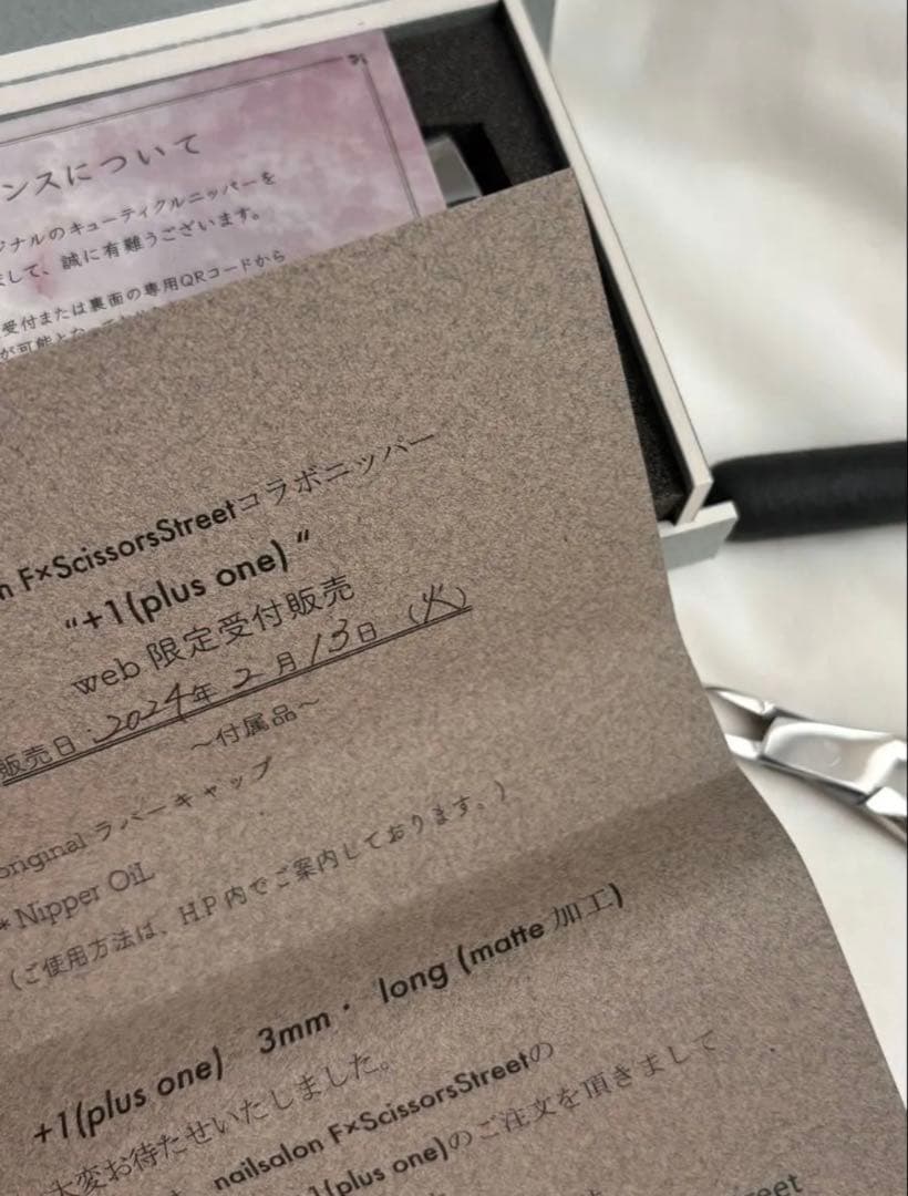 シザーストリート+1 PLUS ONE コラボニッパー