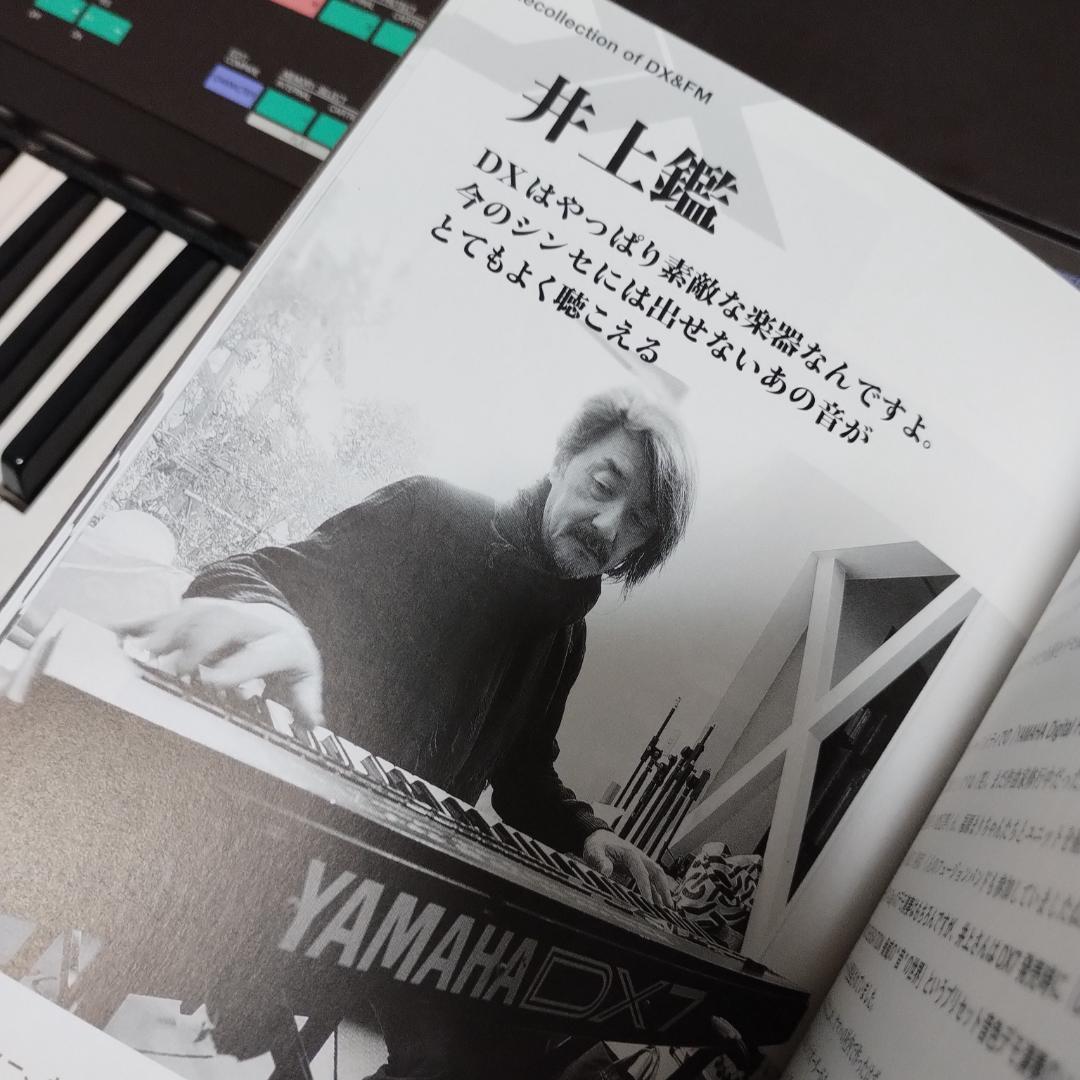 ヤマハ「 DX7 30th アニバーサリーブック 」ヤマハ・ムックシリーズ