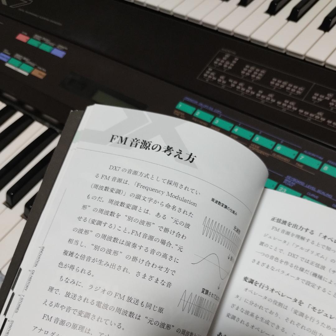 ヤマハ「 DX7 30th アニバーサリーブック 」ヤマハ・ムックシリーズ