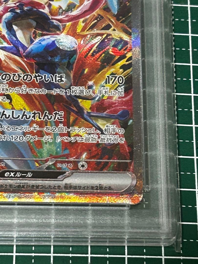 ゲッコウガex SAR SV5a クリムゾンヘイズ 090/066 PSA10 - メルカリ