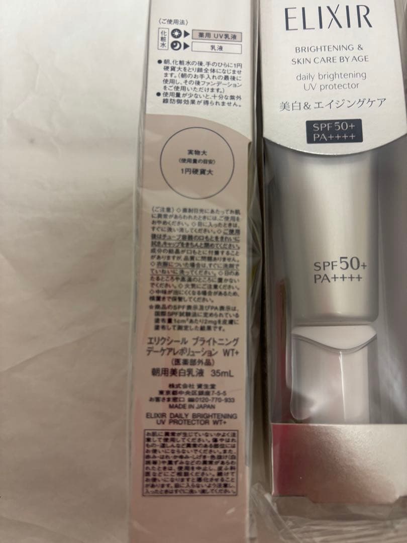 エリクシール　ブライトニング　デーケアレボリューション　WT +