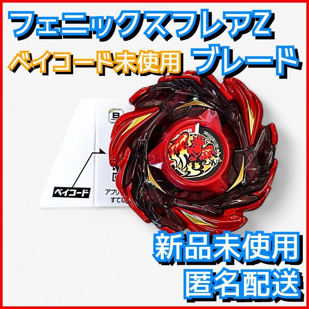 新品】フェニックスフレアZ ブレード ベイブレードX CX-12 1 - メルカリ