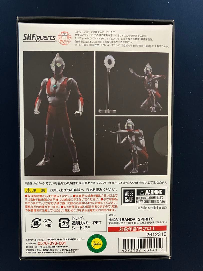 S.H.Figuarts　ウルトラマン　真骨彫