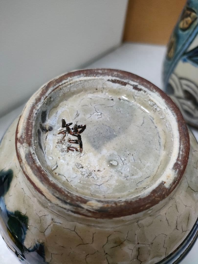 やちむん　金城次郎、裕三　宮城智　新垣勲　魚紋　まとめてセット　縁起物