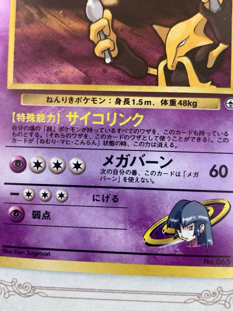 旧裏 ナツメのフーディン ☆ LV.44 ポケモンカード ジム拡張 ナツメ