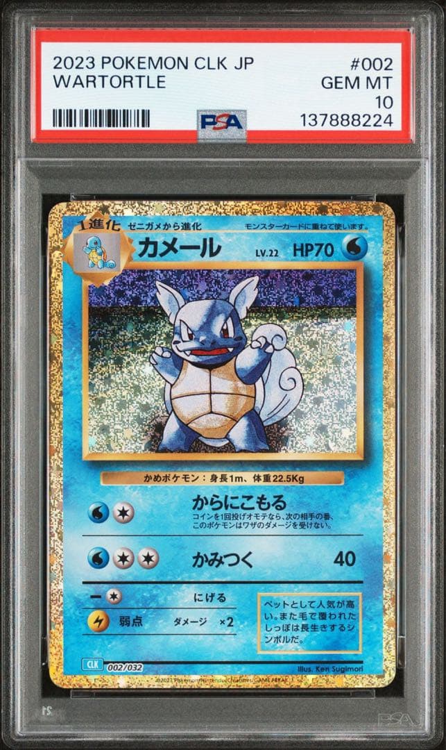 PSA10】9連番 classic 御三家 リザードン 鑑定番号ゾロ目 222 - メルカリ