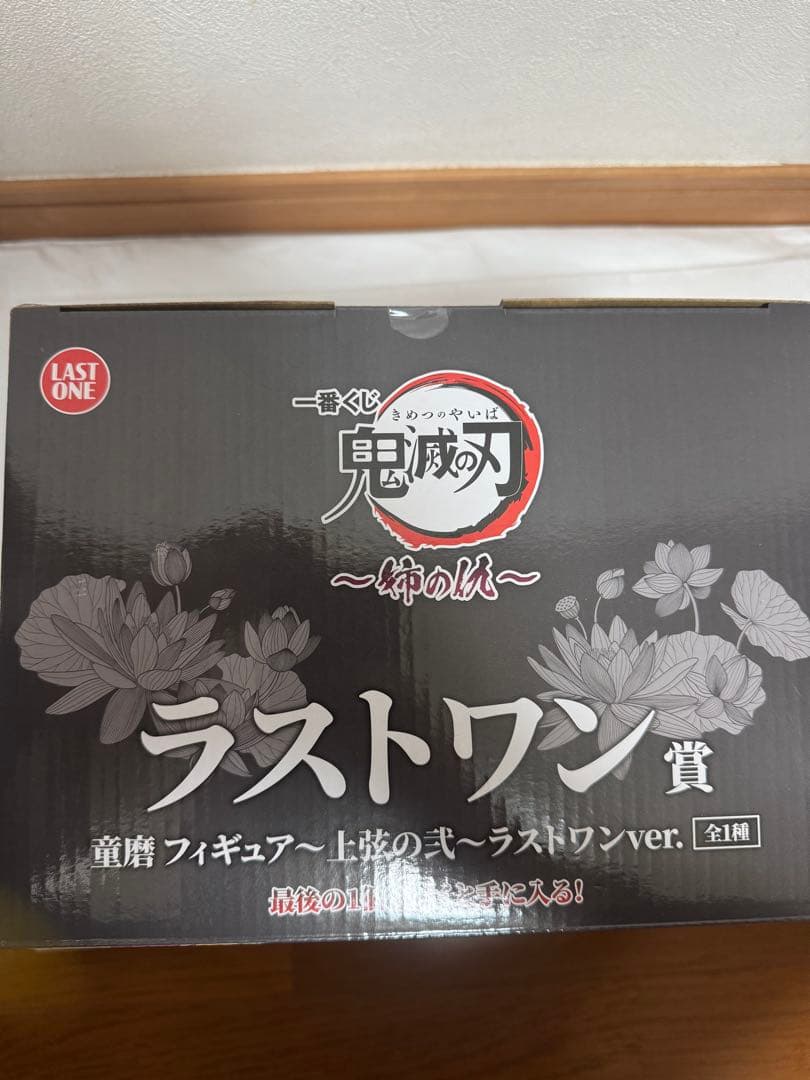 一番くじ 鬼滅の刃〜姉の仇〜ラストワン賞 童磨 - メルカリ